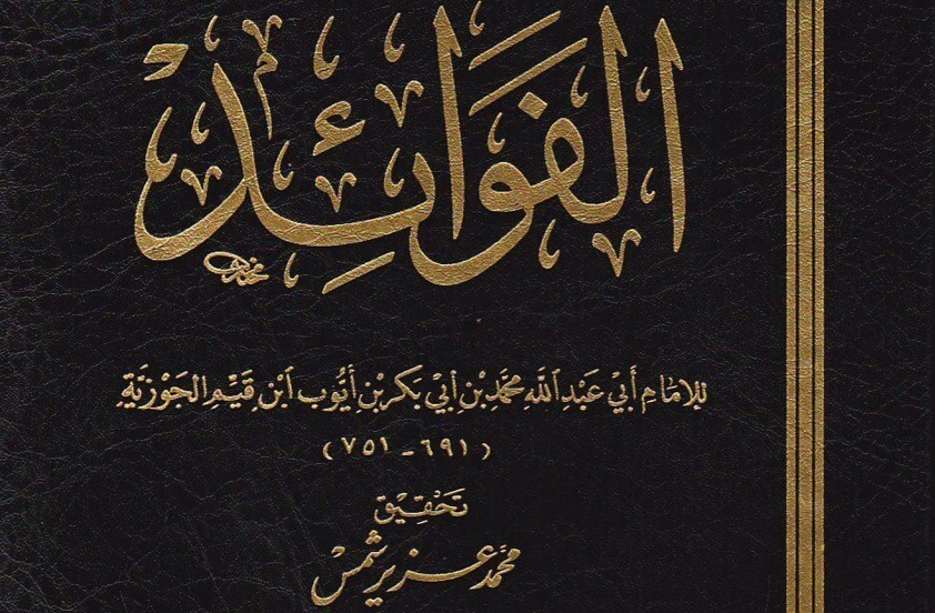 Les méditations - Ibn Al Qayyim